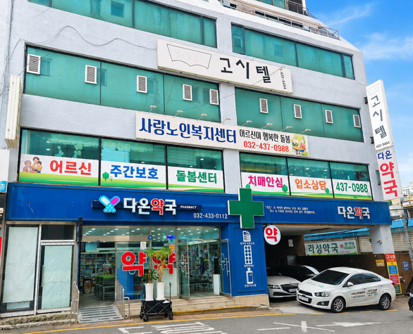 (주)사랑노인복지센터 시설 사진