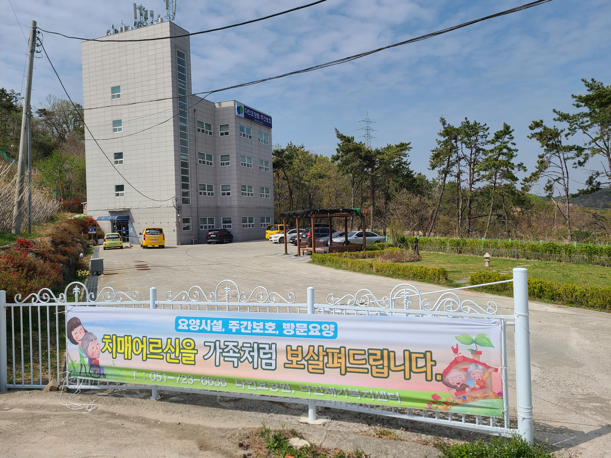 다인재가노인복지센터 시설 사진