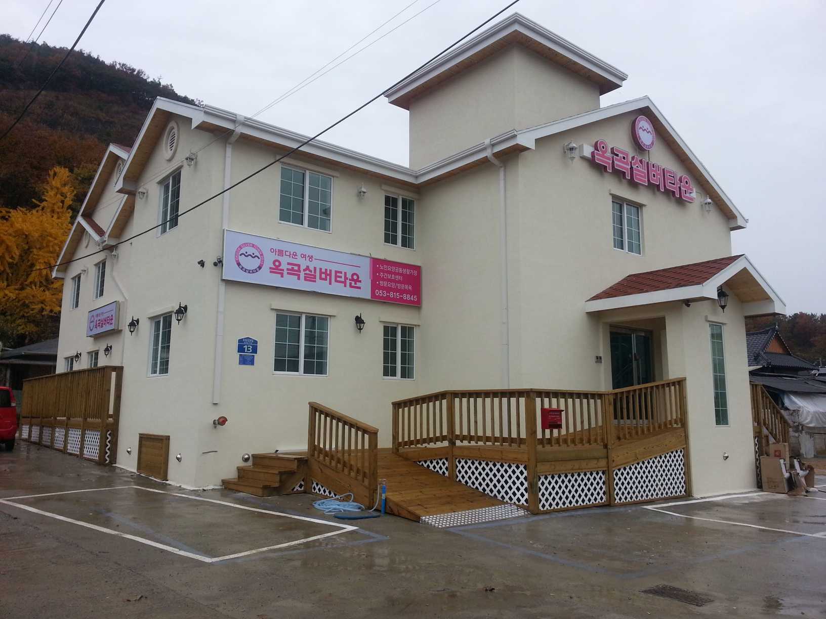 옥곡실버타운2 재가노인복지센터 시설 사진