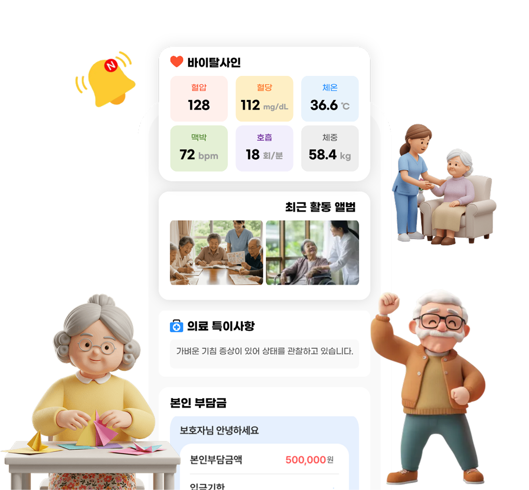 다봄노트 바이탈 및 활동 앨범 화면