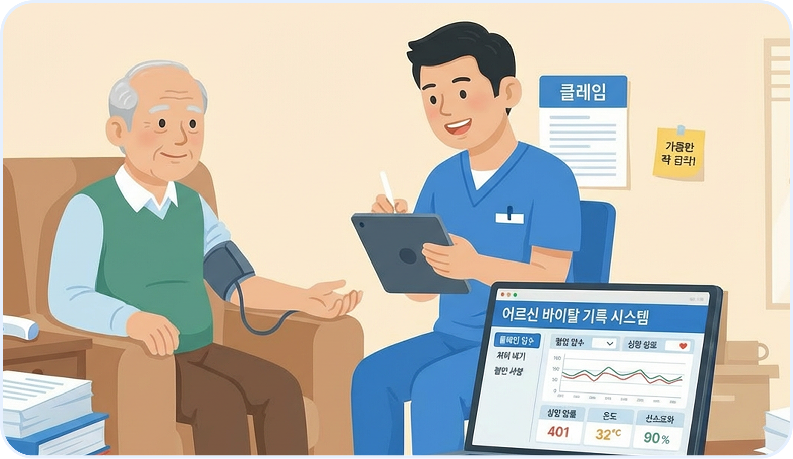 바이탈 기록 전달
